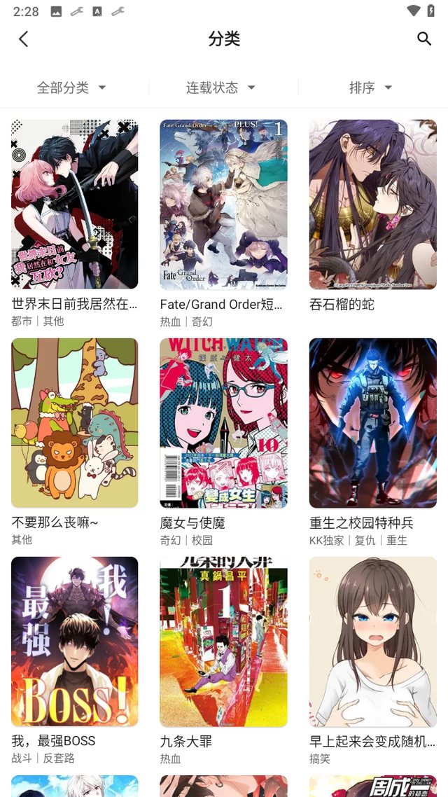 口袋猫漫画分类筛选界面