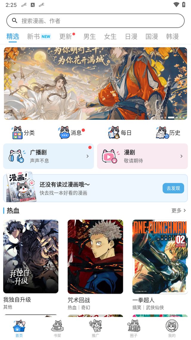 口袋猫漫画手机端首页界面