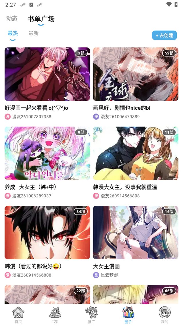 口袋猫漫画书单广场界面