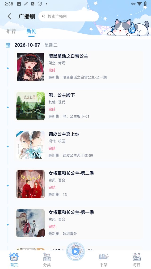 口袋猫漫画音频列表界面