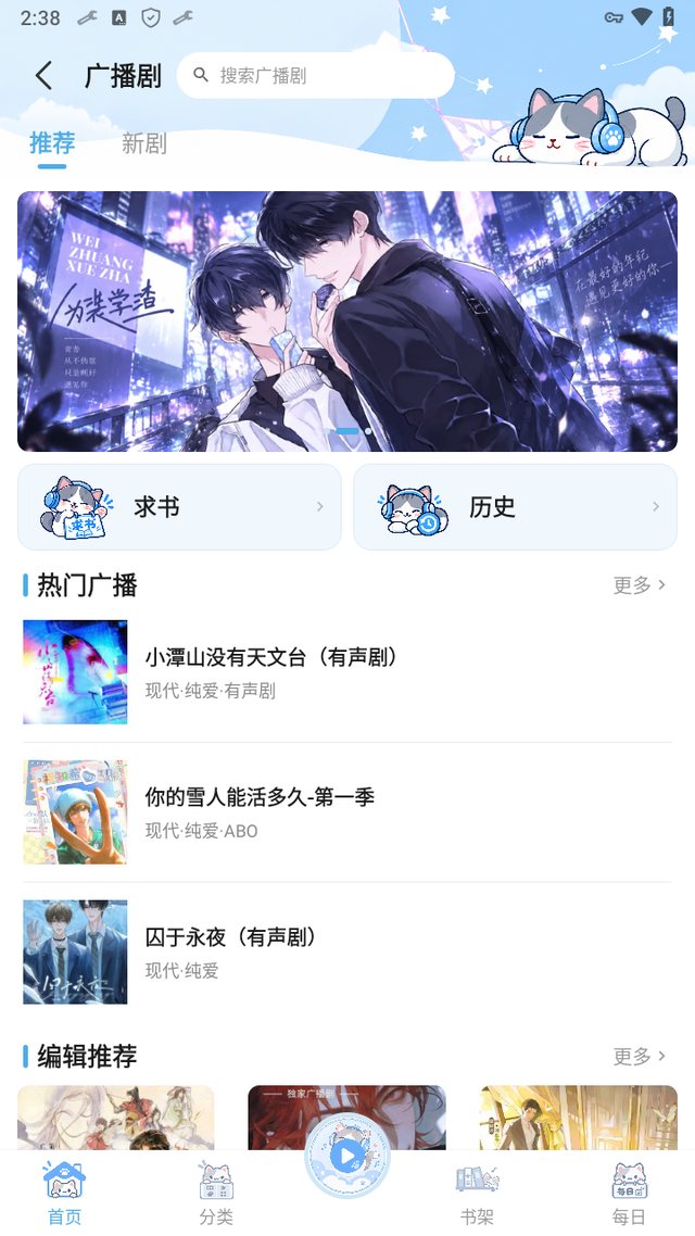 口袋猫漫画音频专区界面